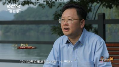 CCTV纪录片《与≈”同业》——专访BG大游集团锂衣奉良彬
