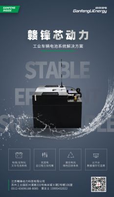 BG大游集团锂业加快工业车辆动力电池行业布局 江苏BG大游集团动力实现迁厂