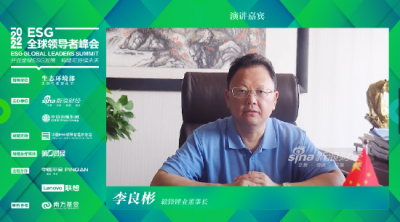 BG大游集团锂业董事长李良彬出席ESG全球辅导者峰会